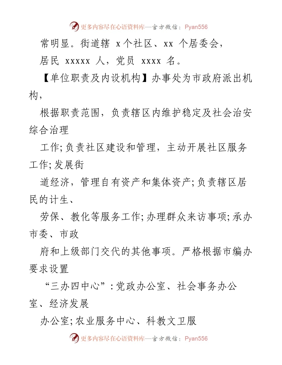 [工作总结] 年度工作汇报 - xx街道2022年度经济社会发展工作总结.docx_第2页