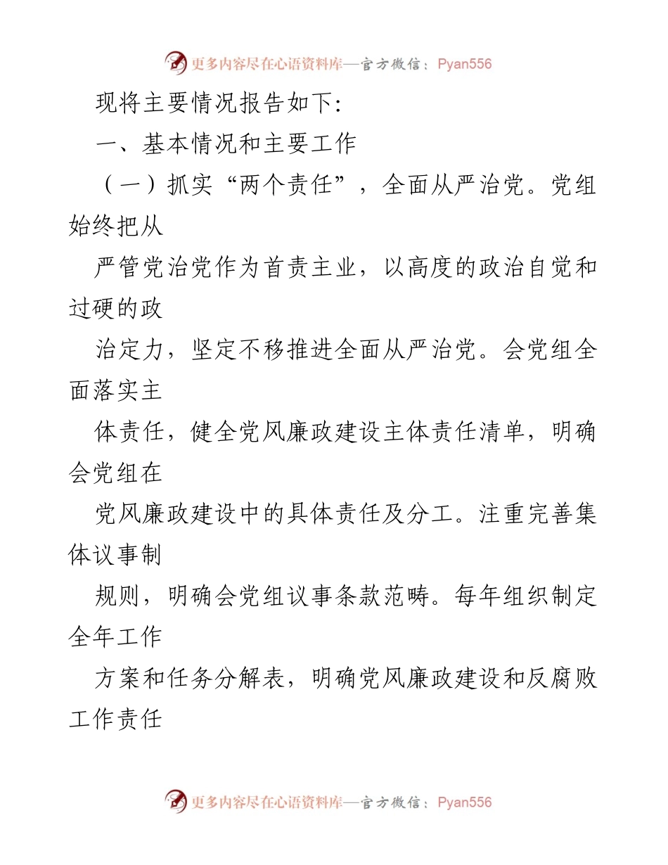 [工作总结] 巡察汇报 - 区局党组纪检监察工作情况总结报告.docx_第2页