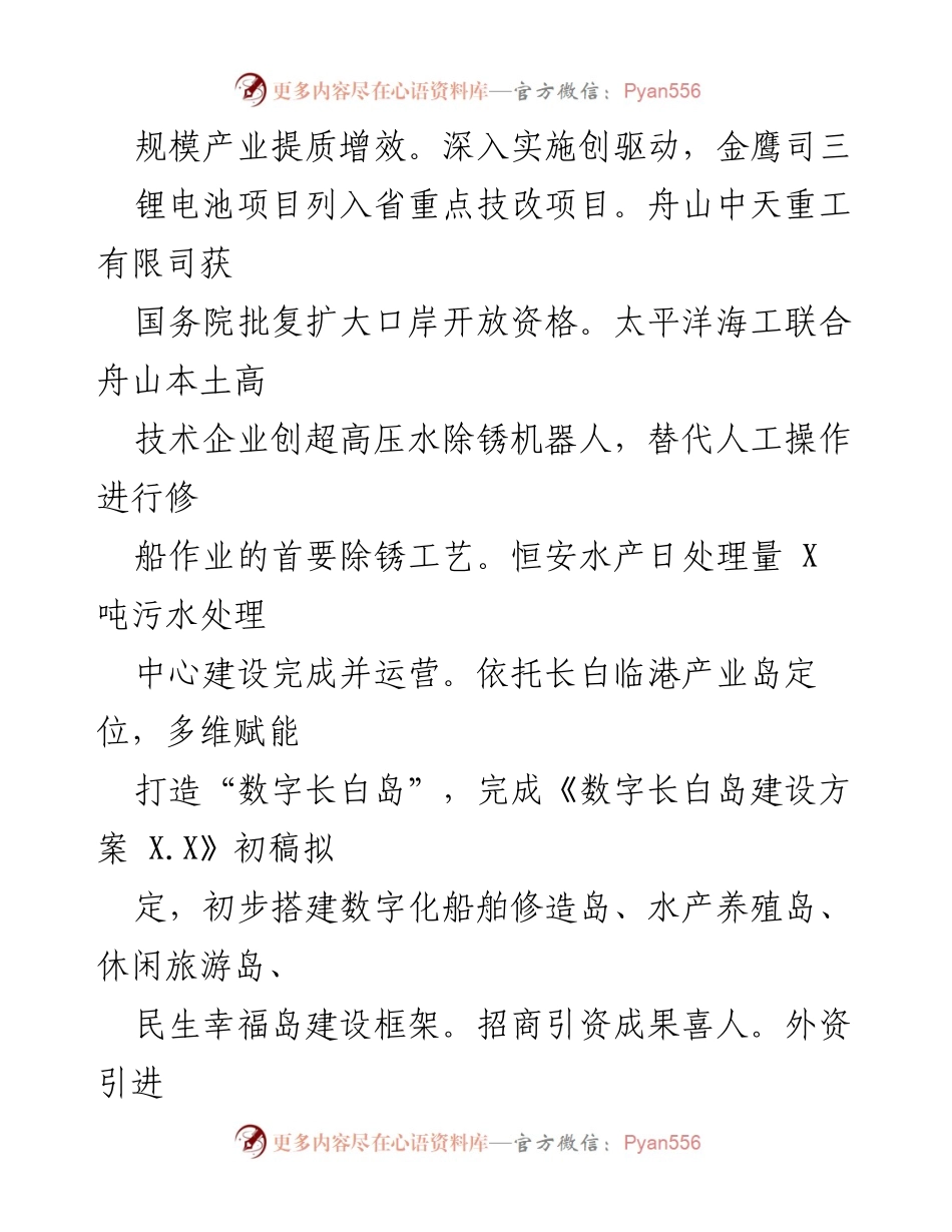 [工作总结] 小沙街道 - 小沙街道五年工作总结及未来发展思路.docx_第2页