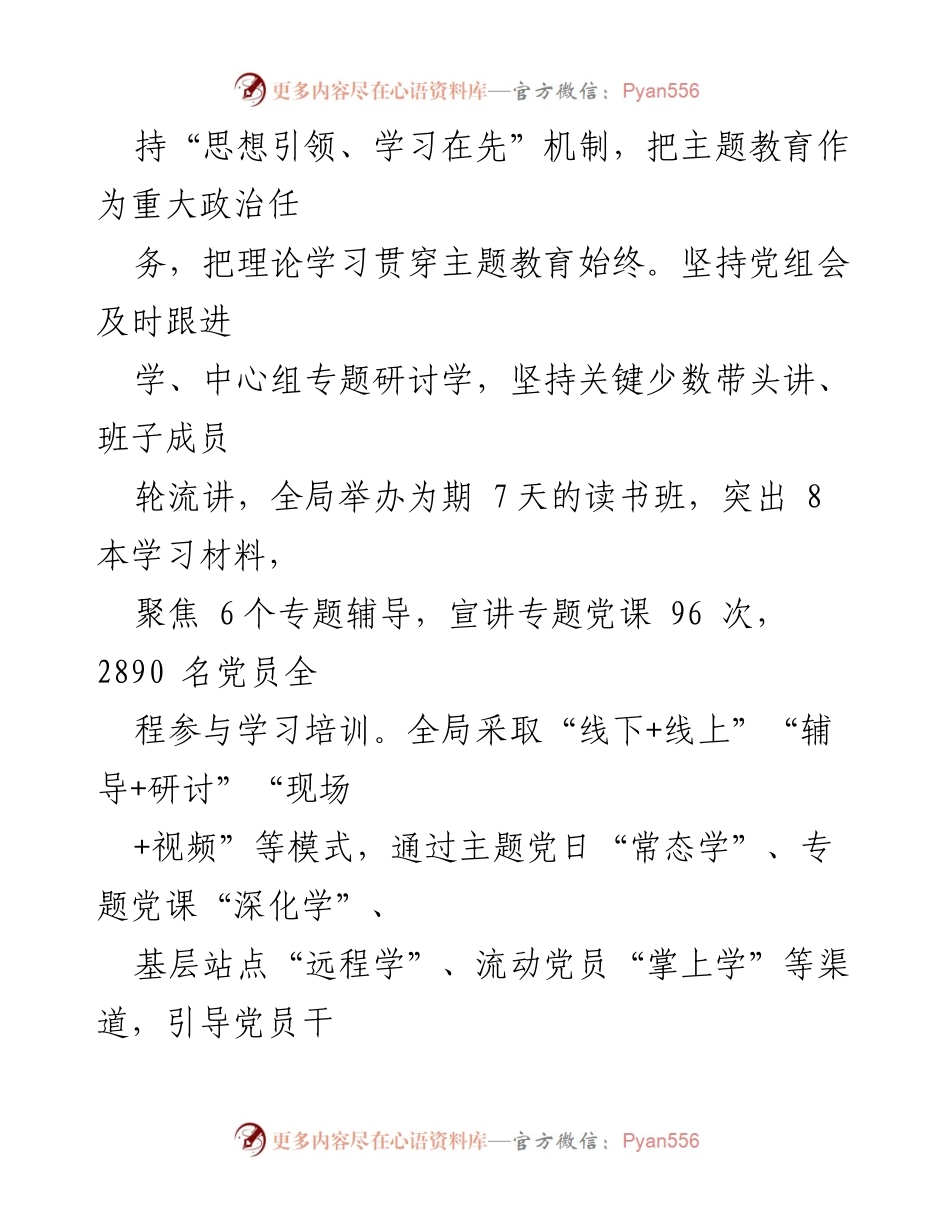 [工作总结] 市水利局 - 主题教育阶段性总结汇报.docx_第2页