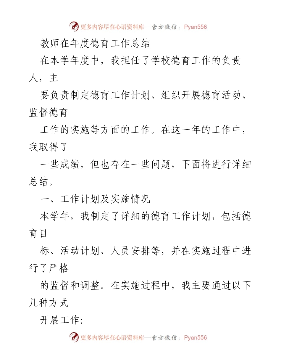 [工作总结] 年度德育工作 - 年度德育工作总结与反思.docx_第1页