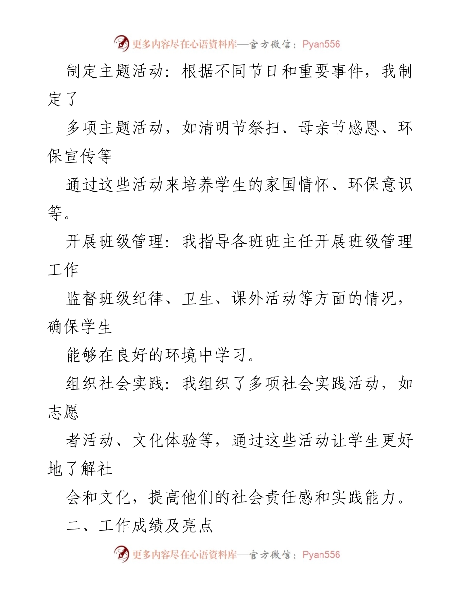 [工作总结] 年度德育工作 - 年度德育工作总结与反思.docx_第2页