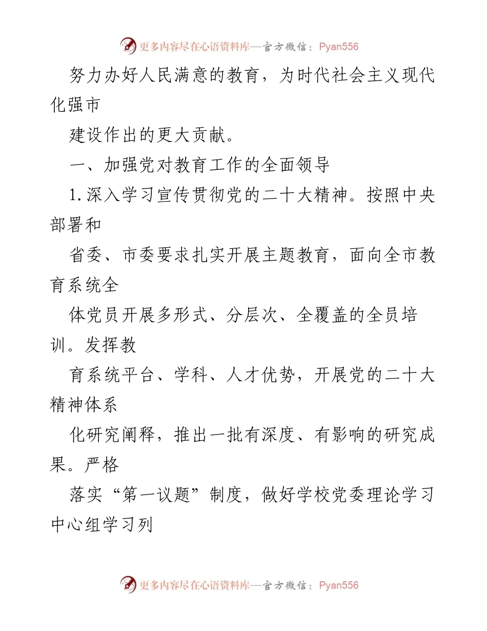 [工作总结] 市教育工作领导小组 - 2023年教育工作重点任务与实施方案.docx_第2页