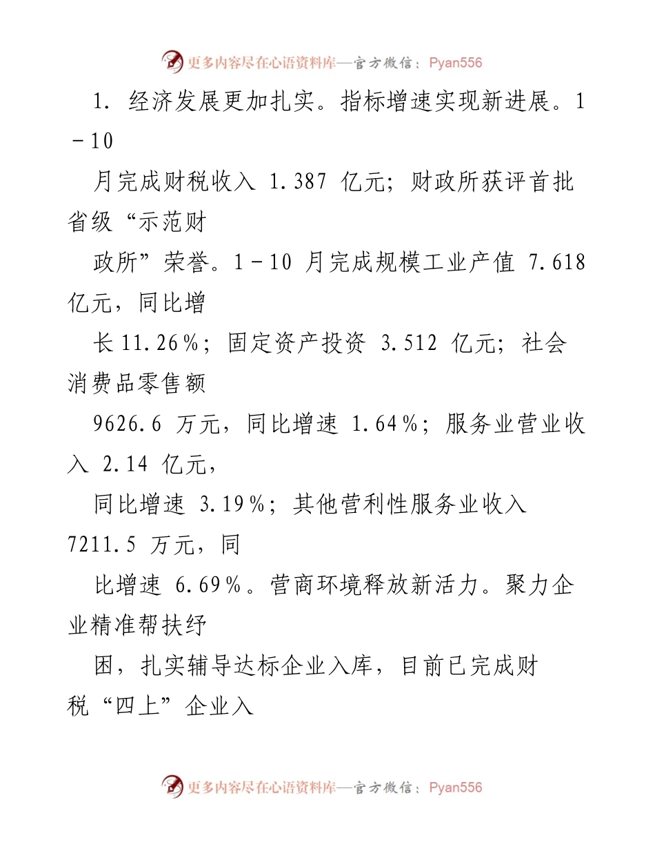 [工作总结] 年度工作总结 - XX街道2022年工作总结与2023年工作安排.docx_第2页