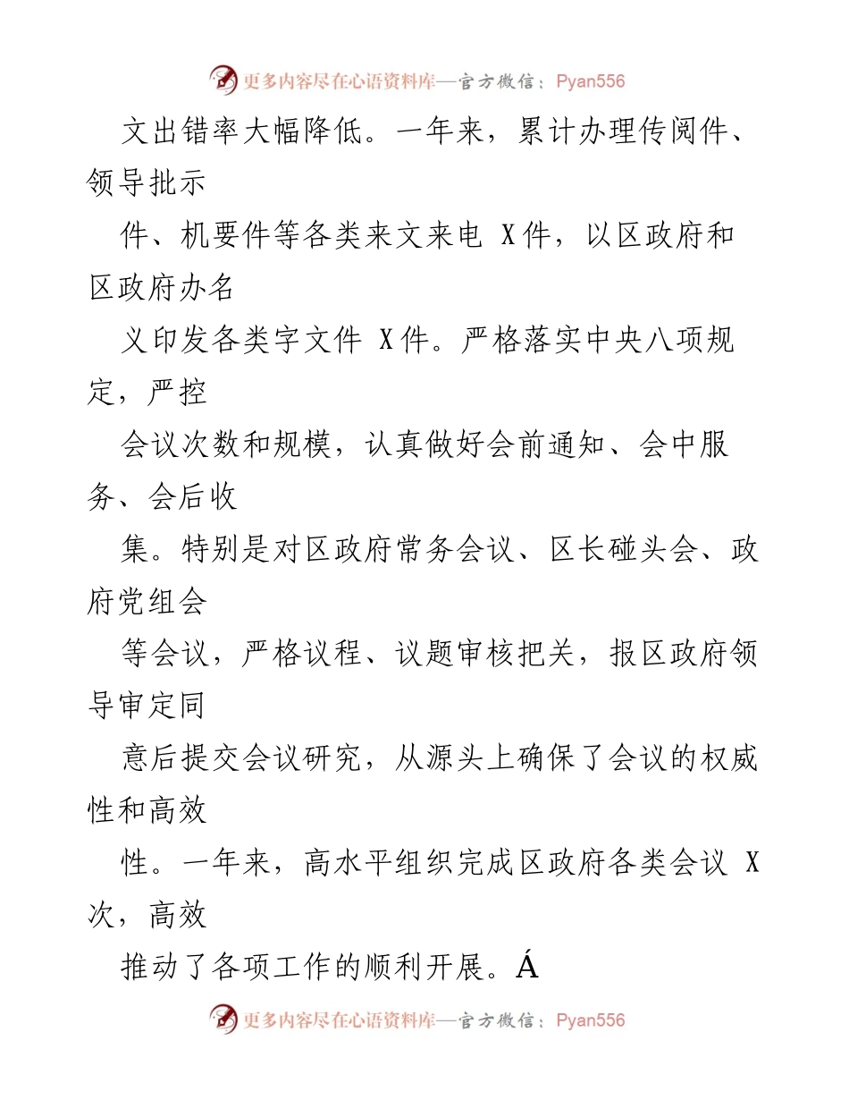 [工作总结] 年度工作会议 - 2019年度政府办室工作总结.docx_第2页