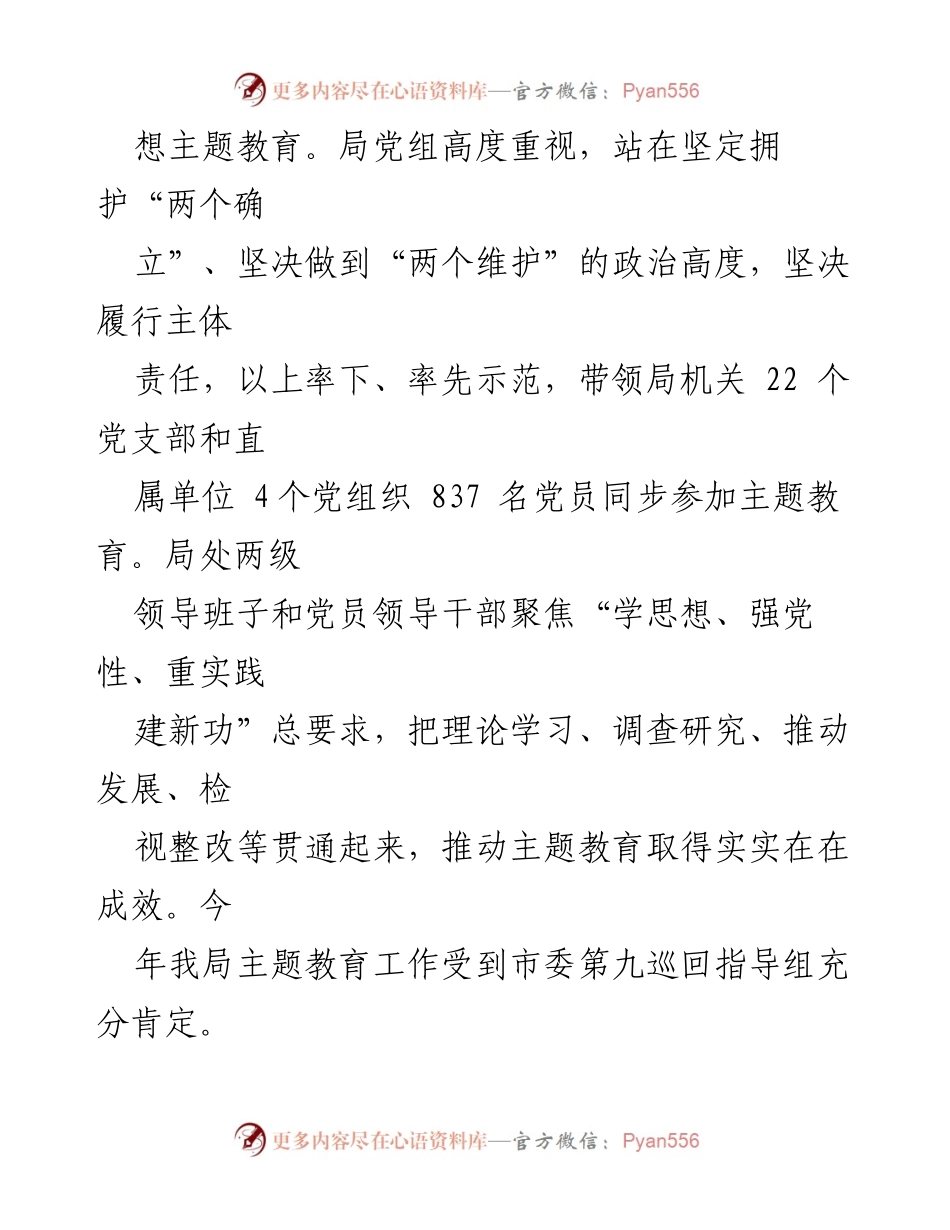 [工作总结] 市生态环境局 - 2023年全面从严治党主体责任落实情况报告.docx_第2页
