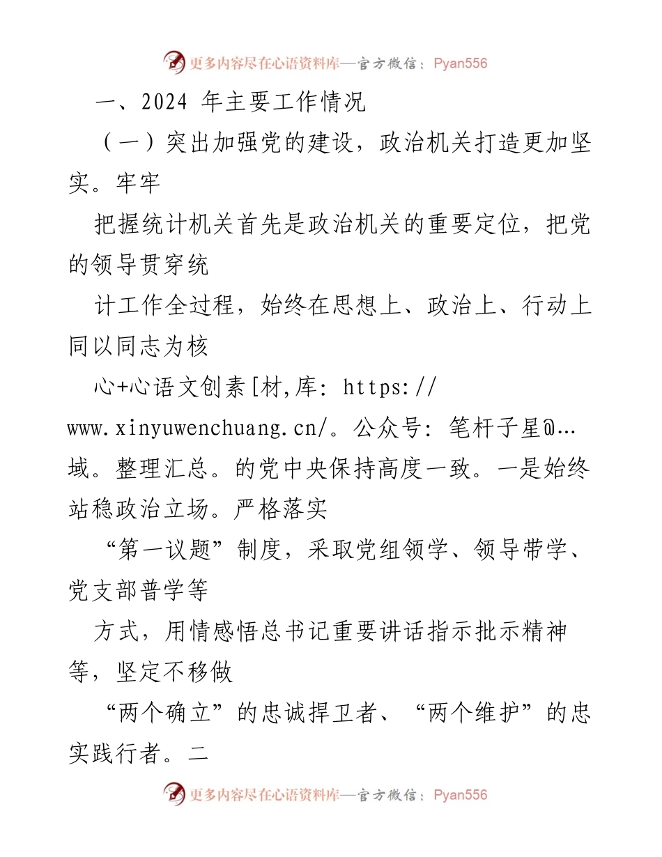 [工作总结] 年度工作报告 - 2024年统计局工作总结与2025年工作计划.docx_第2页