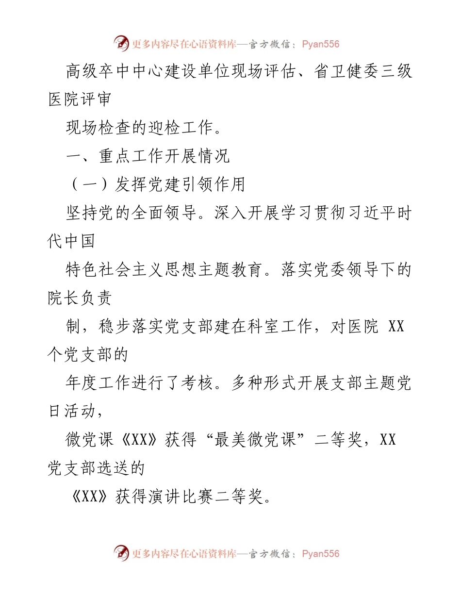 [工作总结] 年度工作汇报 - XX医院2023年度重点工作总结报告.docx_第2页