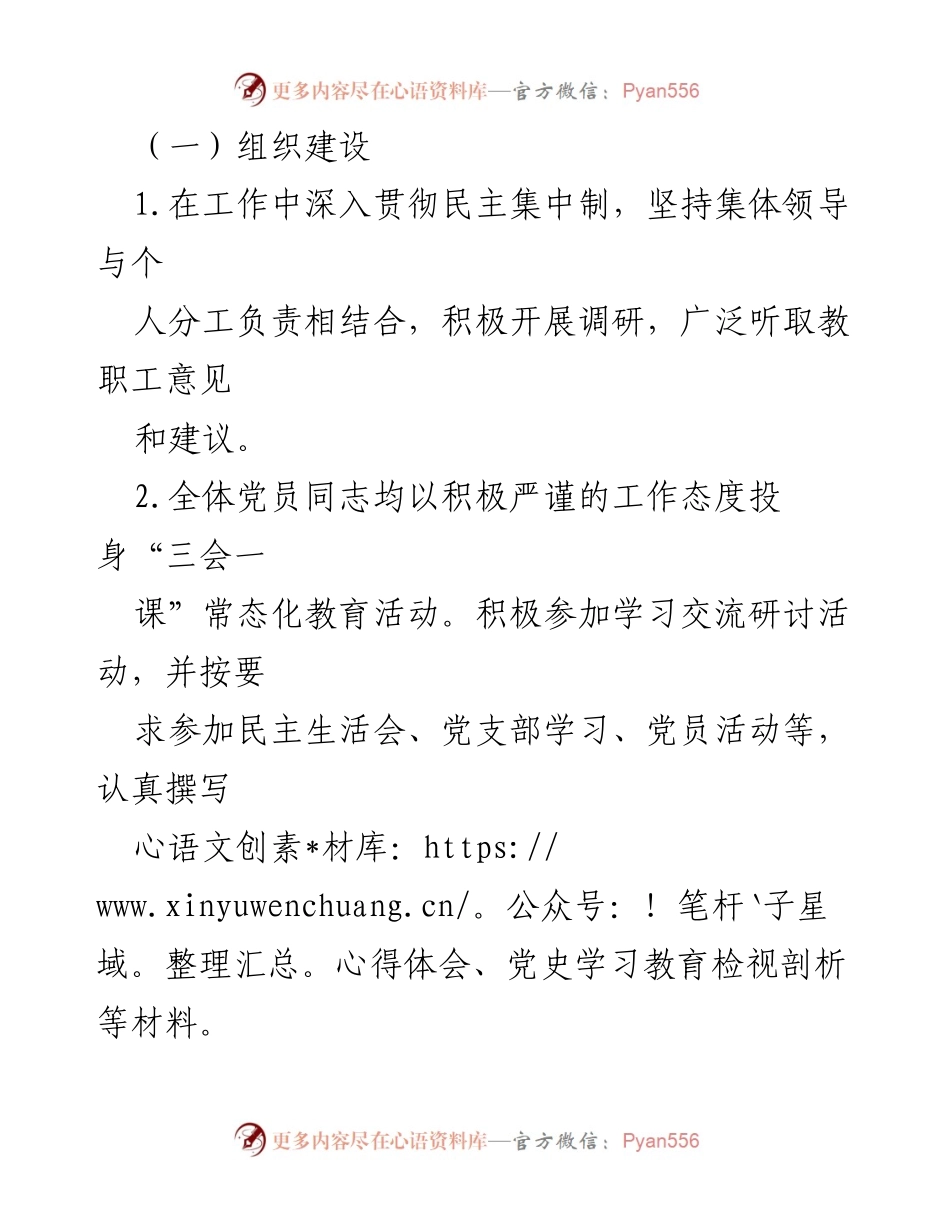 [工作总结] 学院人事处 - 2022年度工作总结与成就回顾.docx_第2页