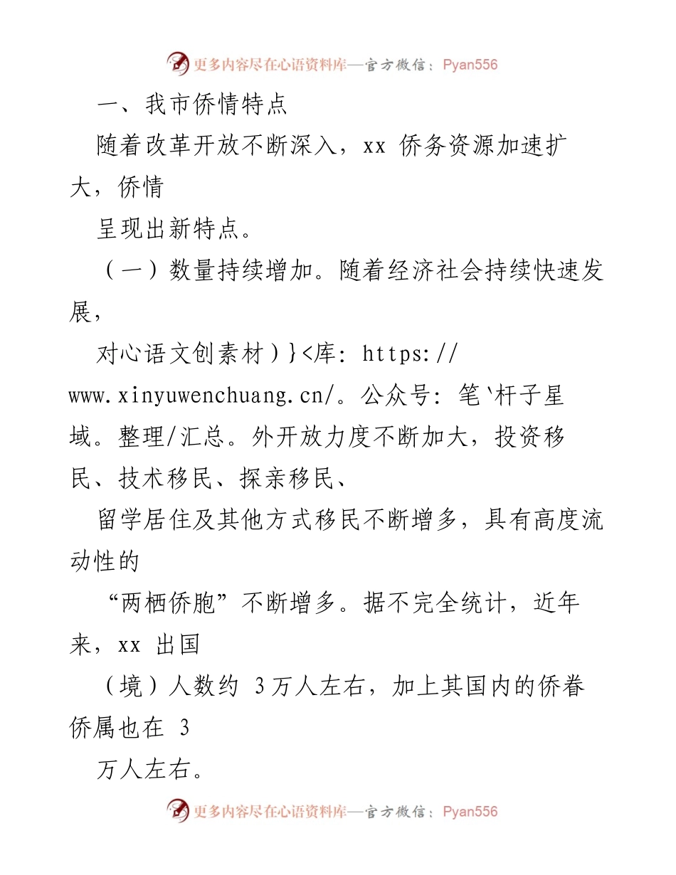 [工作总结] 市侨联 - 关爱侨胞侨企，凝聚侨心助力地方经济发展.docx_第2页