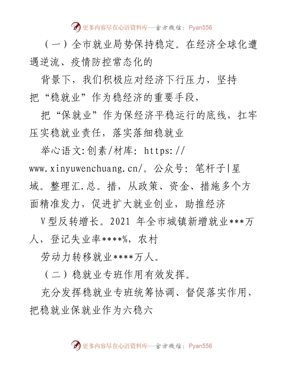 [工作总结] 市促进就业创业工作汇报 - 2021年全市就业创业工作成效与未来展望.docx_第2页