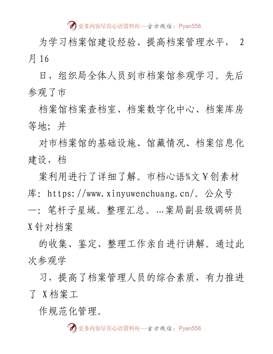 [工作总结] 年度总结 - 2023年度区档案局工作总结与成效分析.docx_第2页