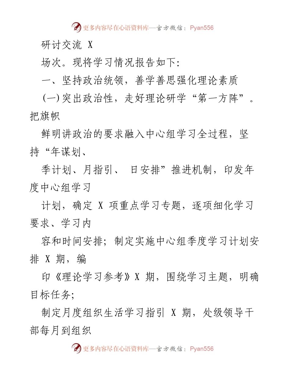 [工作总结] 市公安局党委 - 年度理论学习中心组学习情况报告.docx_第2页