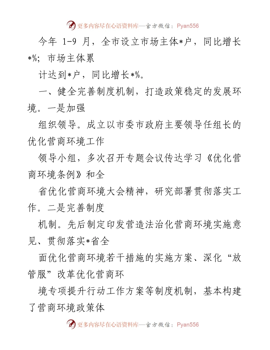 [工作总结] 市市场监督管理局 - 2023年市场主体稳增长工作汇报.docx_第2页