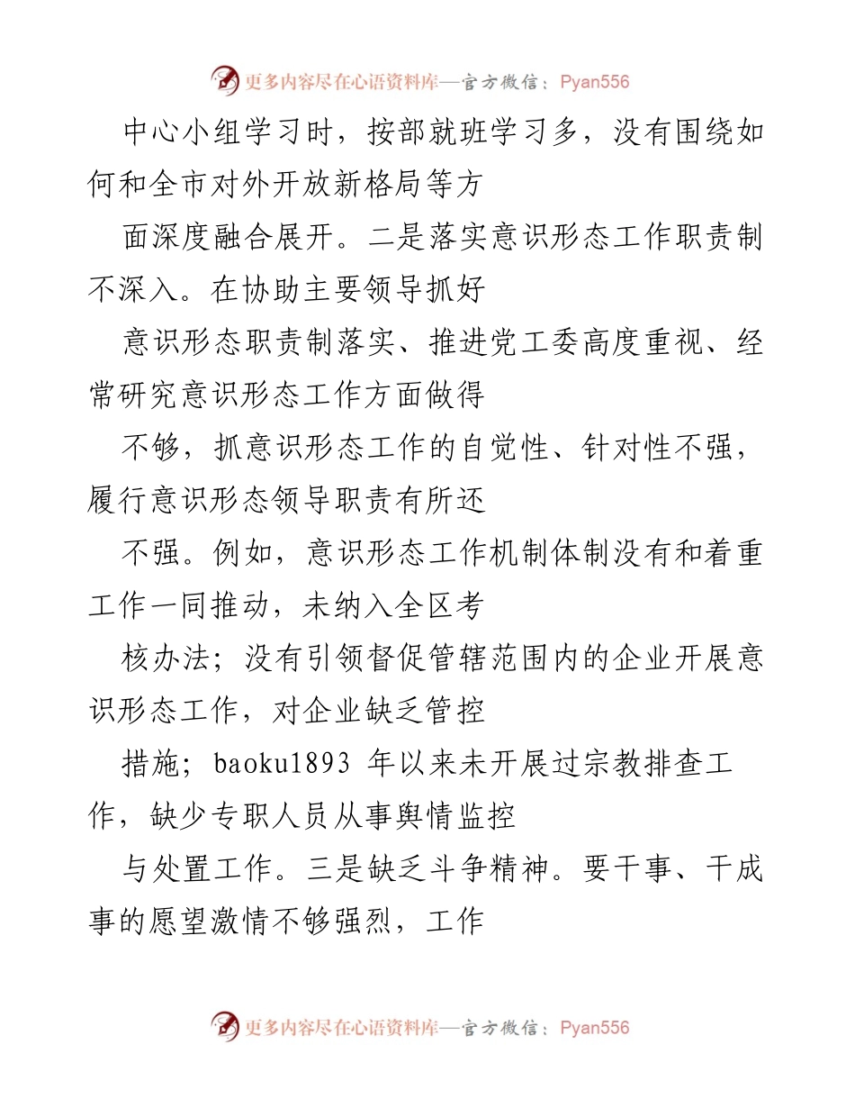 [工作总结] 巡察整改 - 巡察反馈问题剖析与整改措施汇报.docx_第2页