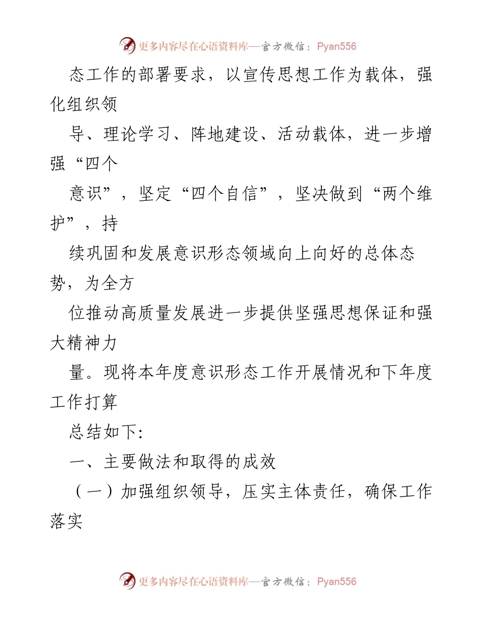 [工作总结] 年度总结 - 2023年意识形态工作总结及2024年工作打算.docx_第2页