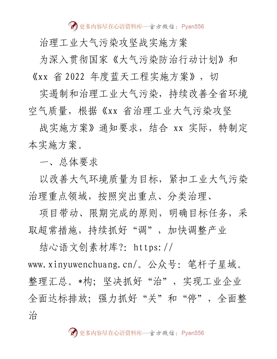 [工作总结] 工业大气污染治理 - 《xx 省治理工业大气污染攻坚战实施方案》总结与目标规划.docx_第1页