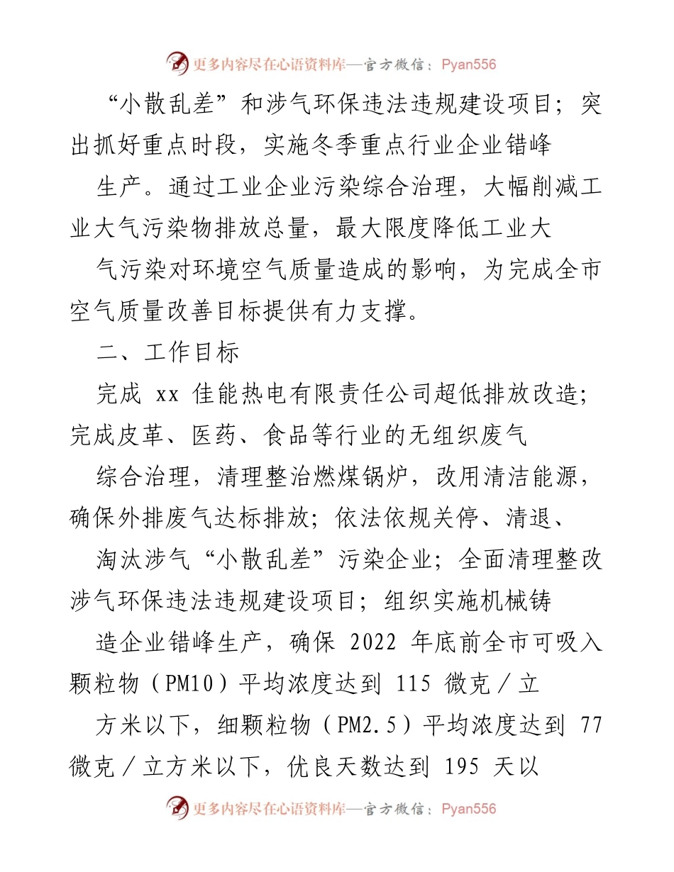 [工作总结] 工业大气污染治理 - 《xx 省治理工业大气污染攻坚战实施方案》总结与目标规划.docx_第2页