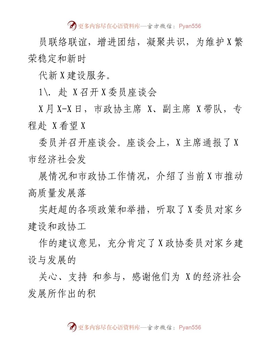 [工作总结] 市侨联 - 2020年市侨联工作总结与发展建议.docx_第2页