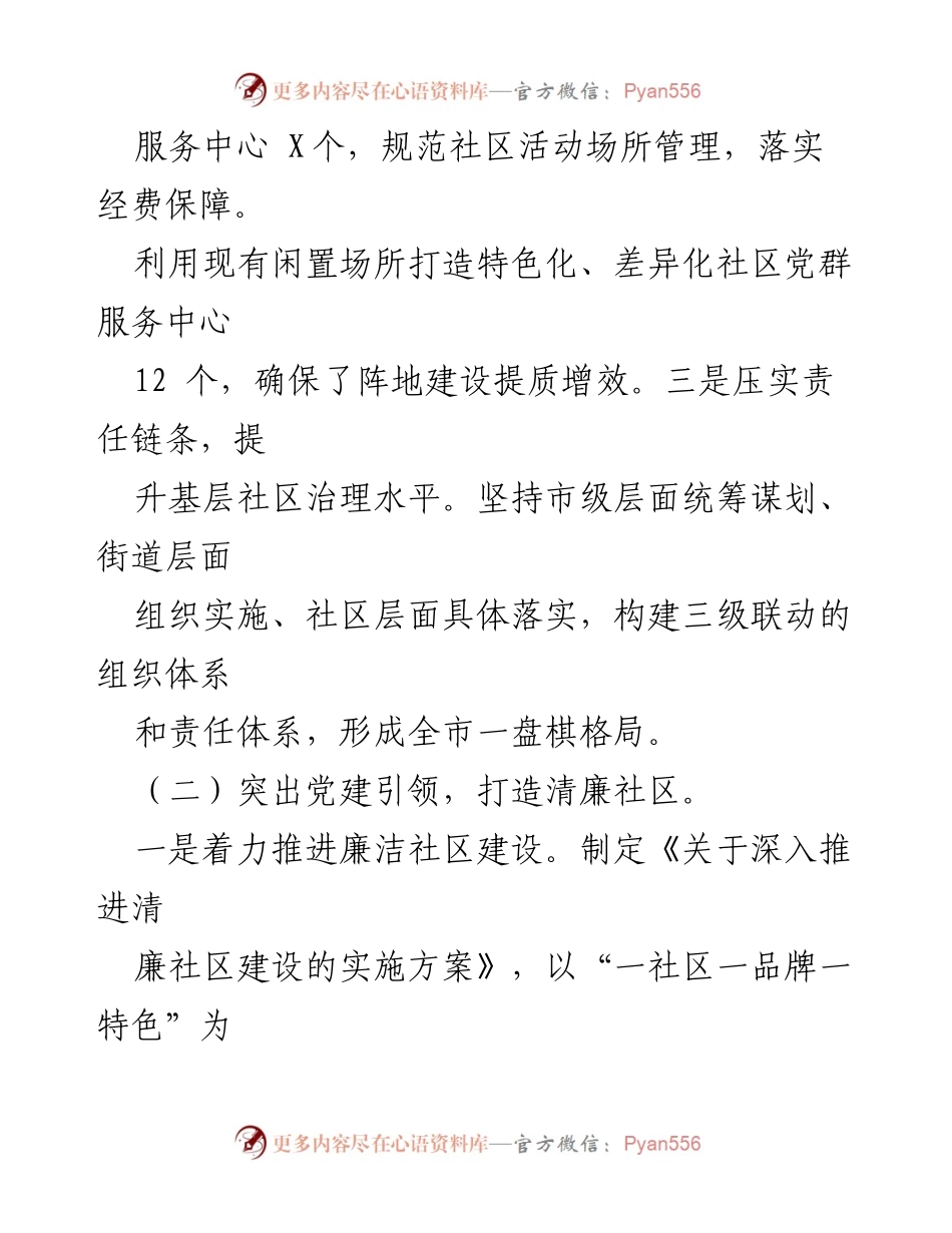 [工作总结] 市委组织部 - 清廉社区建设工作汇报及存在问题分析.docx_第2页
