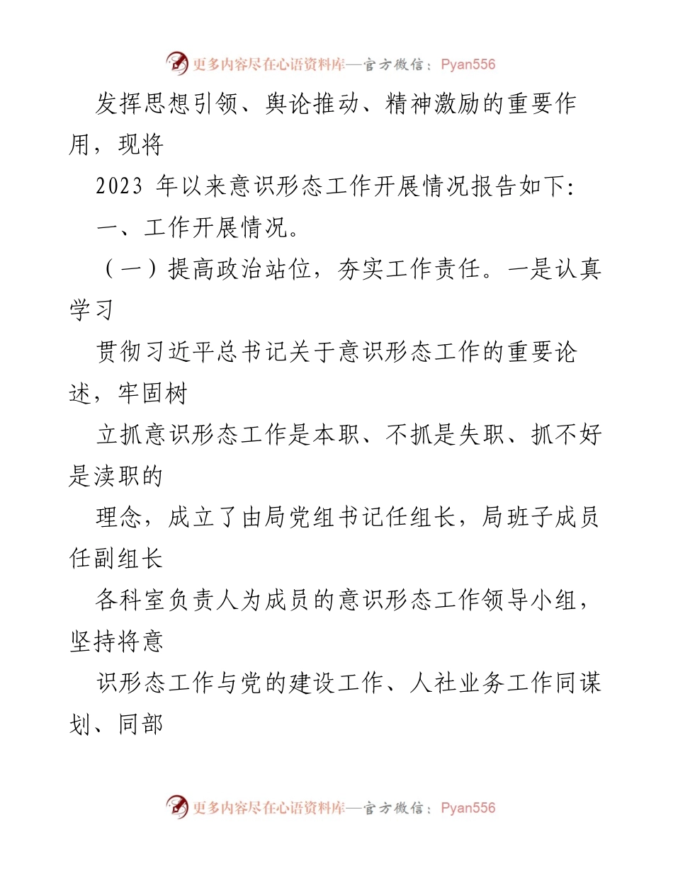 [工作总结] 市人社局 - 2023年意识形态工作责任制落实情况报告_1.docx_第2页