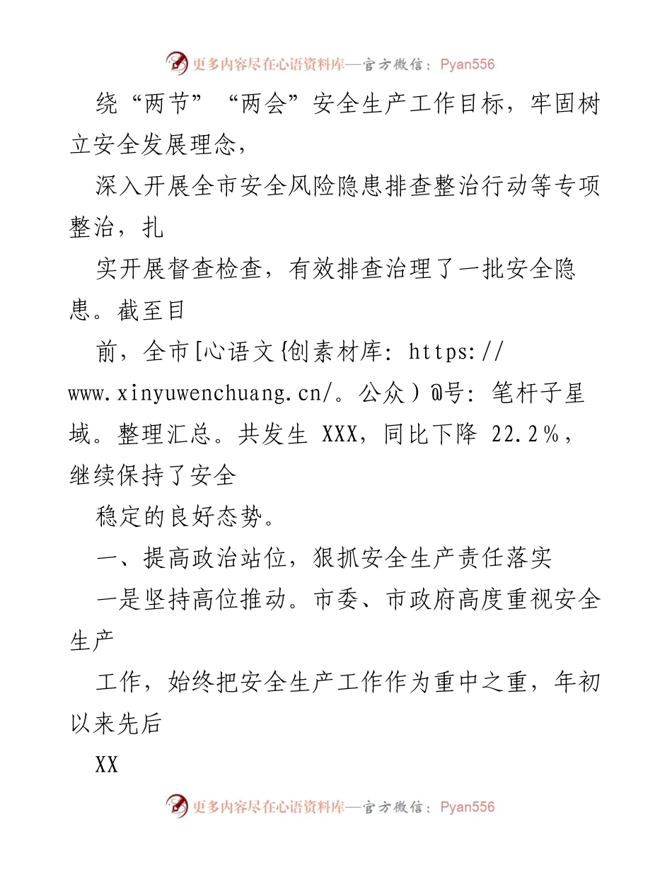 [工作总结] 安全生产工作汇报 - 全市安全生产工作情况汇报_1.docx_第2页