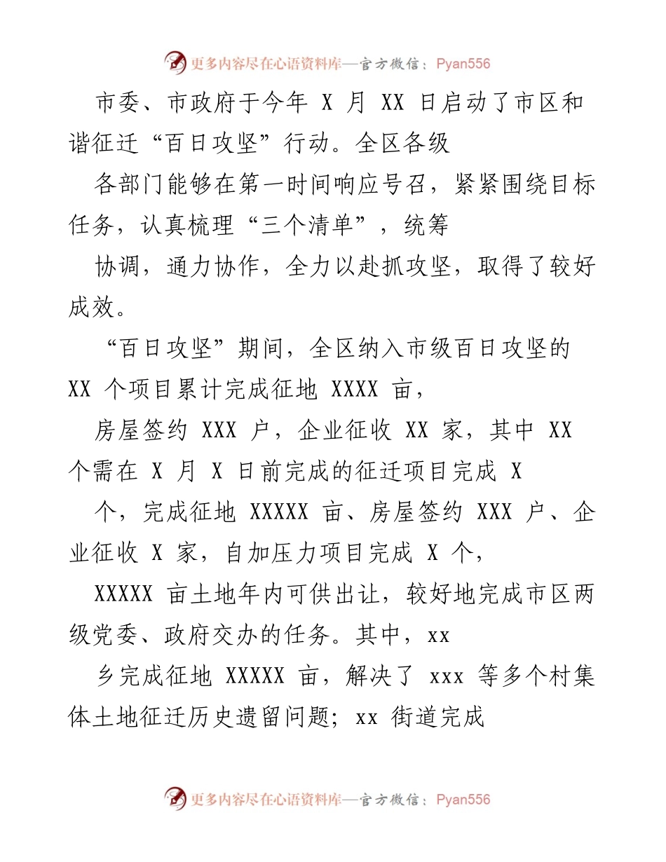 [工作总结] 市区和谐征迁“百日攻坚”行动 - “百日攻坚”行动总结与成效分析.docx_第1页