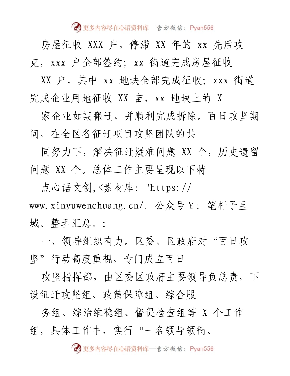 [工作总结] 市区和谐征迁“百日攻坚”行动 - “百日攻坚”行动总结与成效分析.docx_第2页
