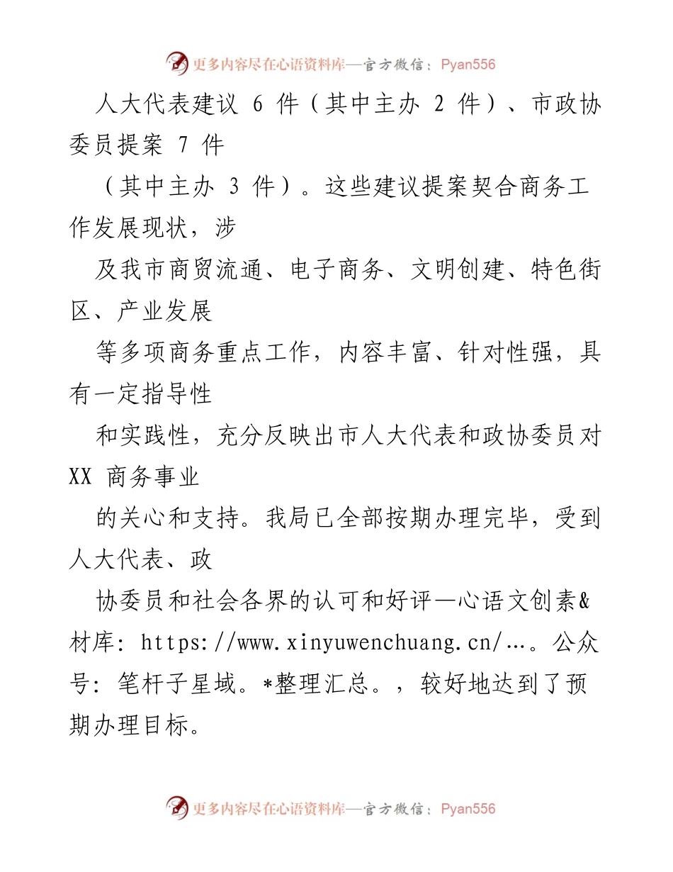 [工作总结] 市商务局 - 2022 年人大建议与政协提案办理情况总结.docx_第2页
