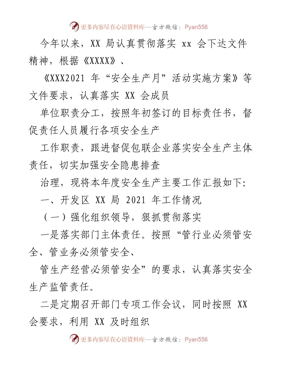 [工作总结] 安全生产工作 - 2021年度安全生产工作总结与问题分析.docx_第1页