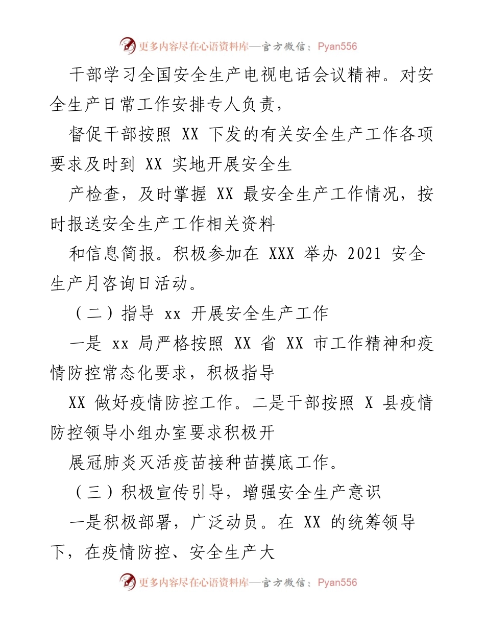 [工作总结] 安全生产工作 - 2021年度安全生产工作总结与问题分析.docx_第2页