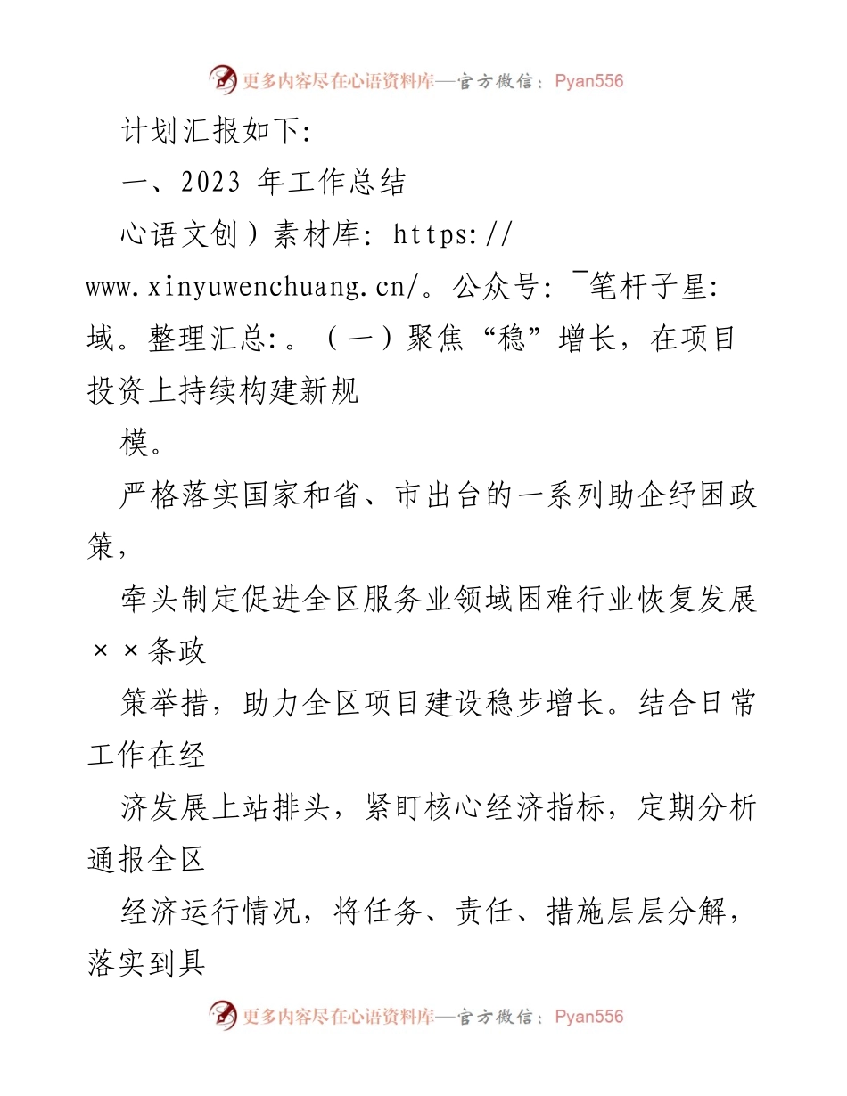 [工作总结] 年度工作 - 2023年区发展和改革局工作总结与2024年工作计划.docx_第2页