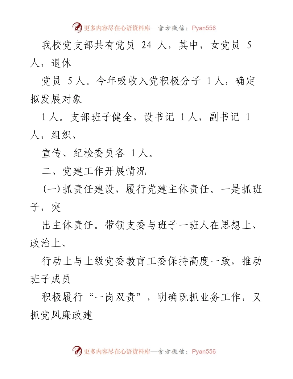 [工作总结] 年度总结 - 2023年度党支部工作总结与2024年工作规划.docx_第2页