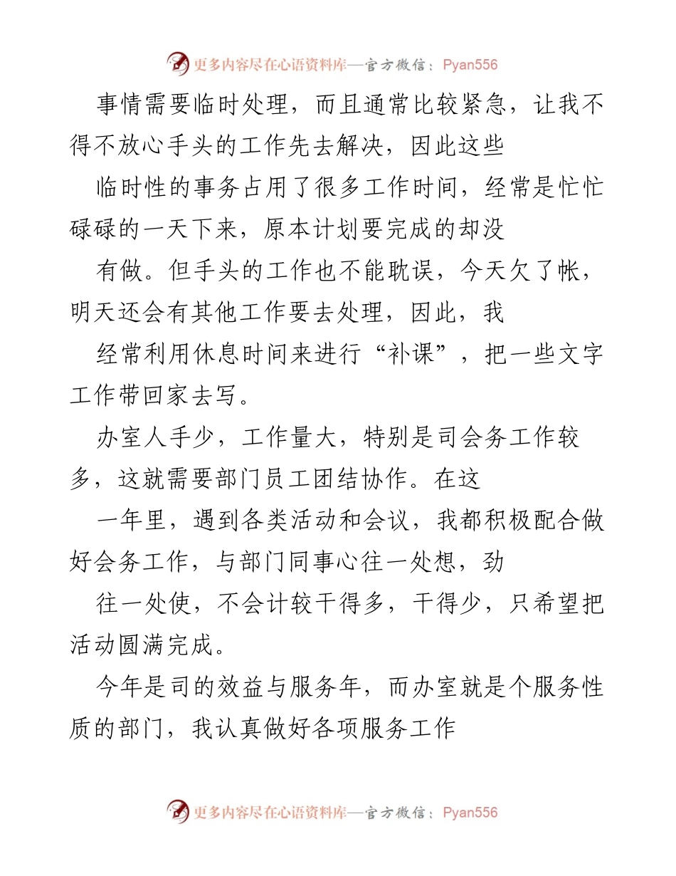 [工作总结] 年度工作总结 - 办公室文秘工作年度总结报告.docx_第2页