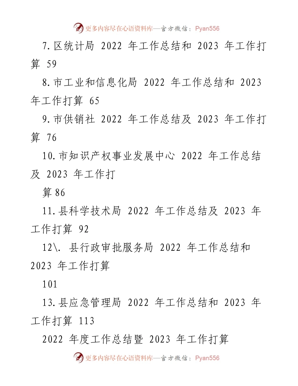 [工作总结] 年度会议 - 2022年工作总结与2023年工作规划汇编.docx_第2页