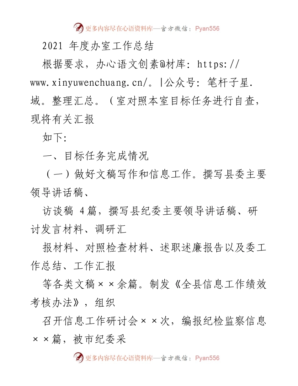 [工作总结] 年度工作总结 - 2021年度办室工作总结报告.docx_第1页