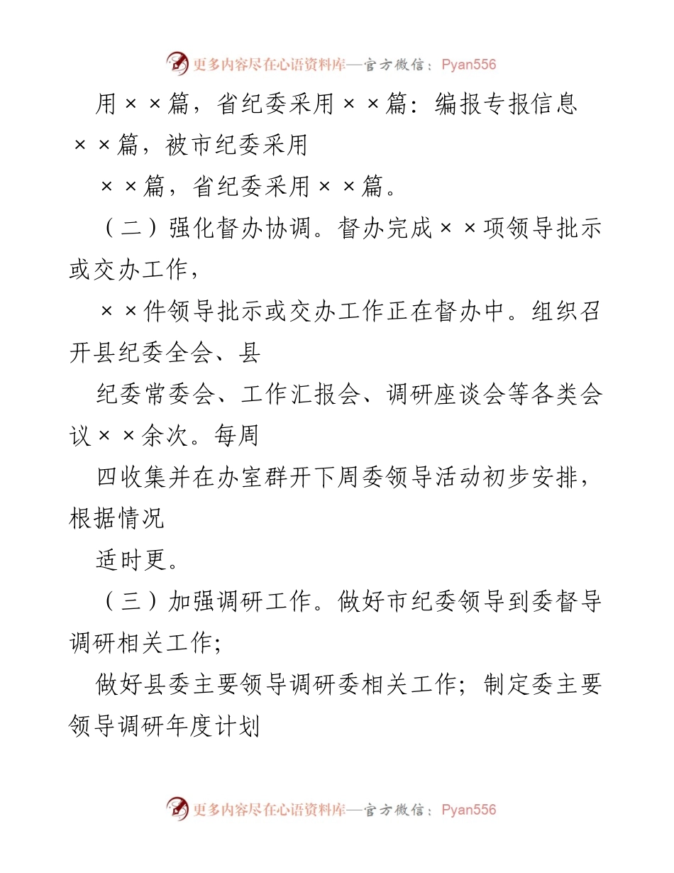 [工作总结] 年度工作总结 - 2021年度办室工作总结报告.docx_第2页