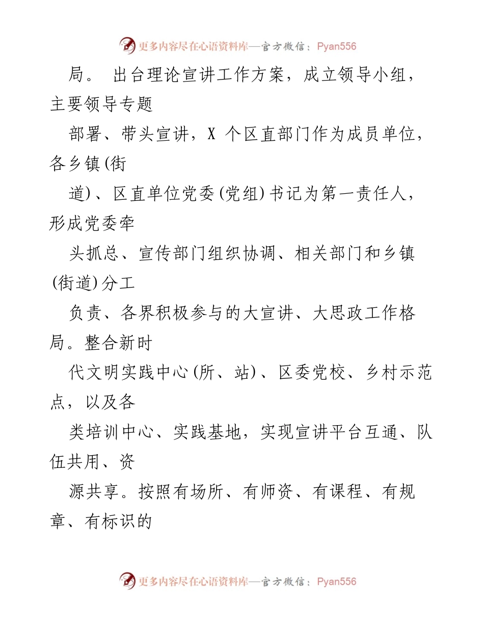 [工作总结] 宣讲活动 - 某区党的创新理论宣讲工作情况汇报.docx_第2页