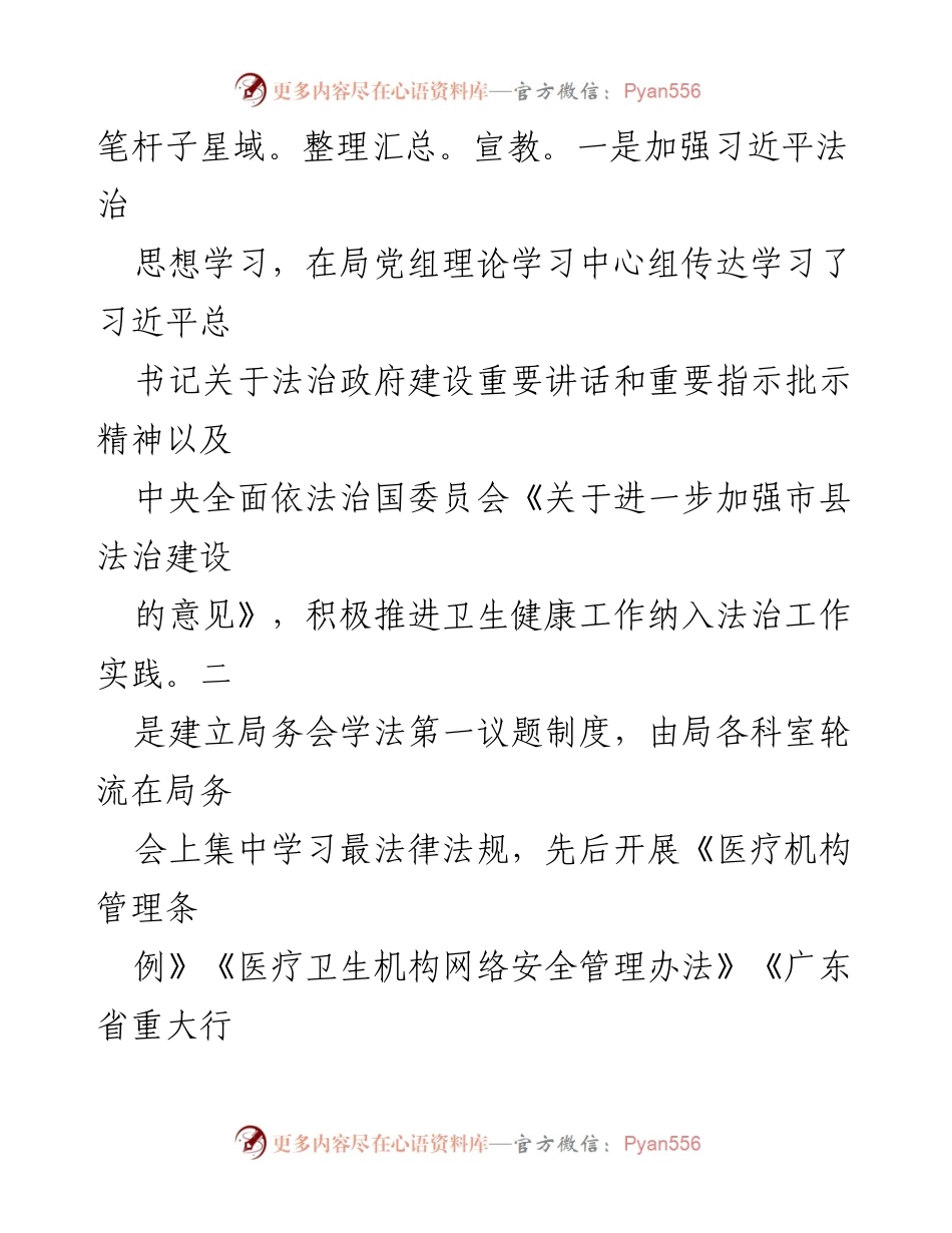[工作总结] 市卫生健康局 - 2022年依法治市工作总结.docx_第2页