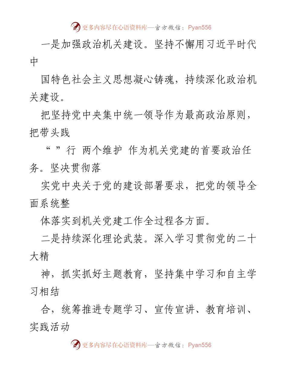 [工作总结] 市直机关党建工作 - 2023年一季度党建工作总结报告.docx_第2页