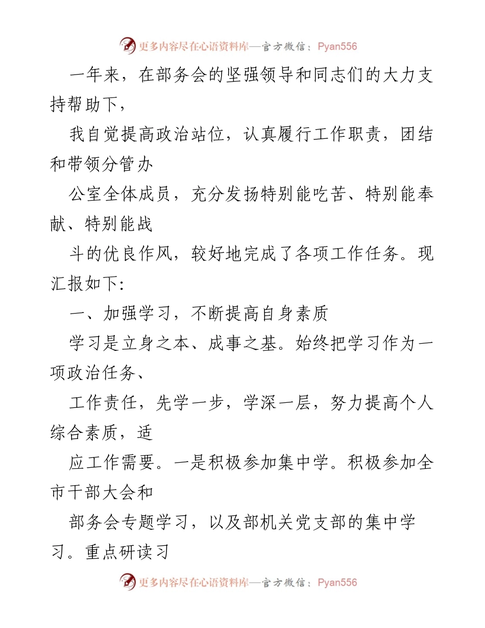 [工作总结] 年度工作汇报 - 加强学习与担当，推动基层组织建设全面提升_1.docx_第1页