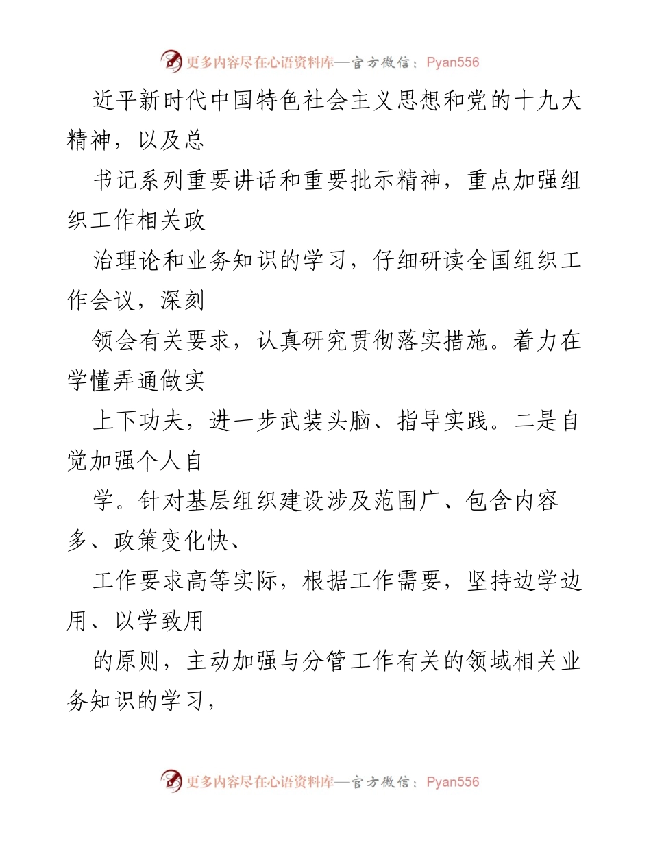 [工作总结] 年度工作汇报 - 加强学习与担当，推动基层组织建设全面提升_1.docx_第2页