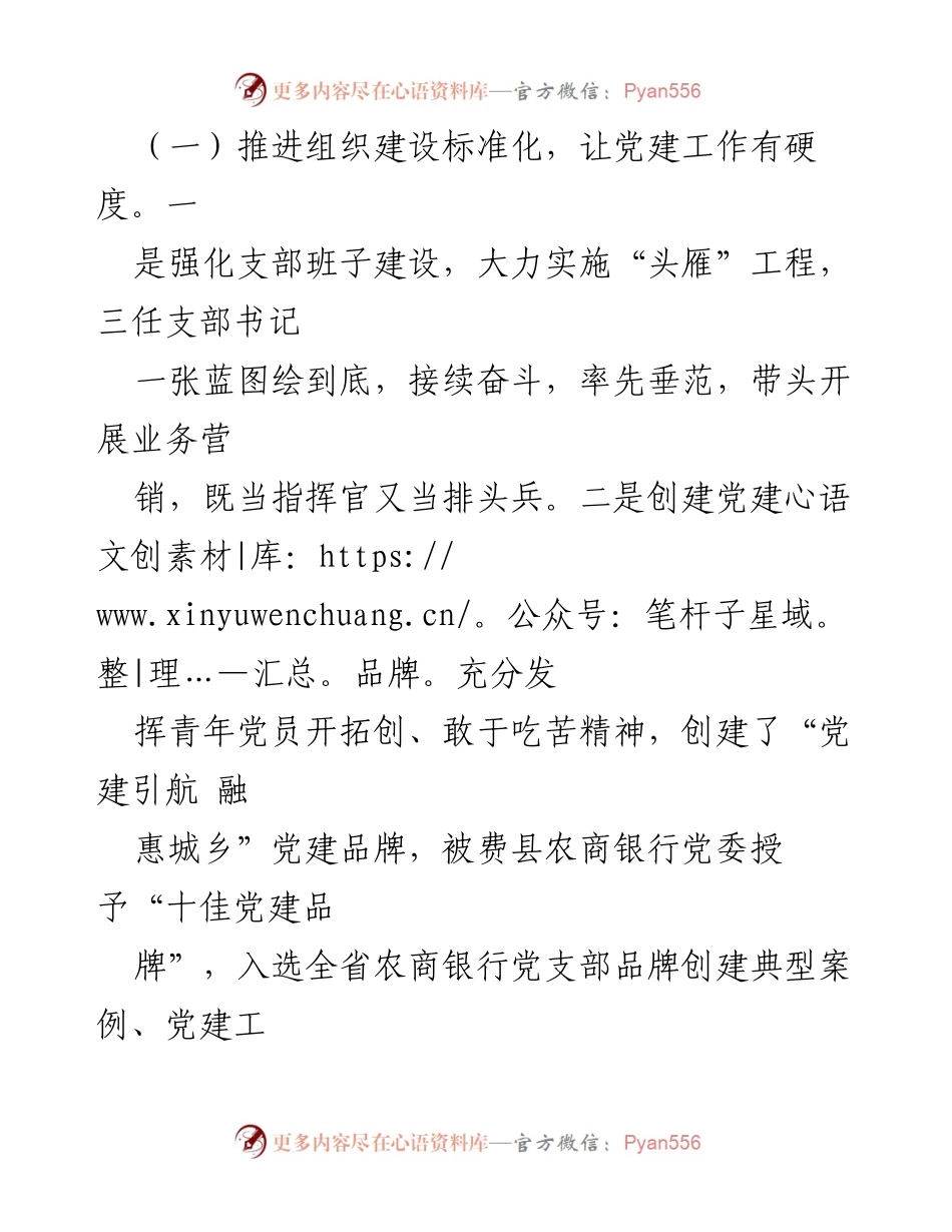 [工作总结] 年度党建工作 - 2023年度银行党建工作总结与成效分析.docx_第2页