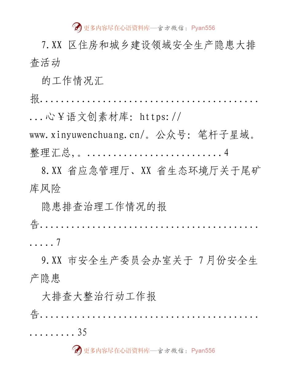 [工作总结] 安全生产隐患排查整治工作情况汇报.docx_第2页