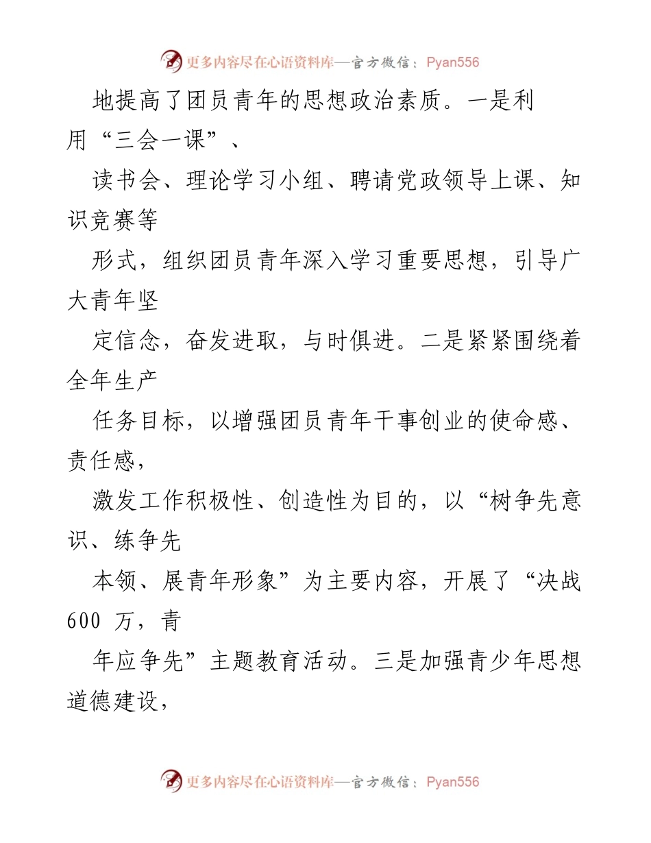 [工作总结] 年度总结 - 2021年共青团工作总结与2022年工作思路.docx_第2页