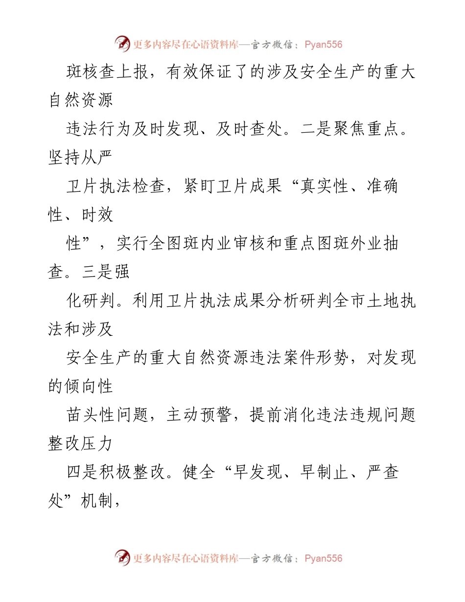 [工作总结] 安全生产工作交流 - 2023年自然资源执法工作推进情况总结.docx_第2页