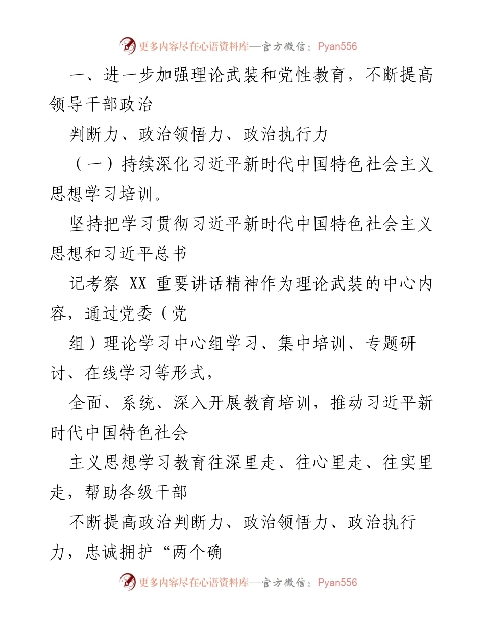 [工作总结] 干部教育培训 - 2022年干部教育培训工作要点总结.docx_第2页