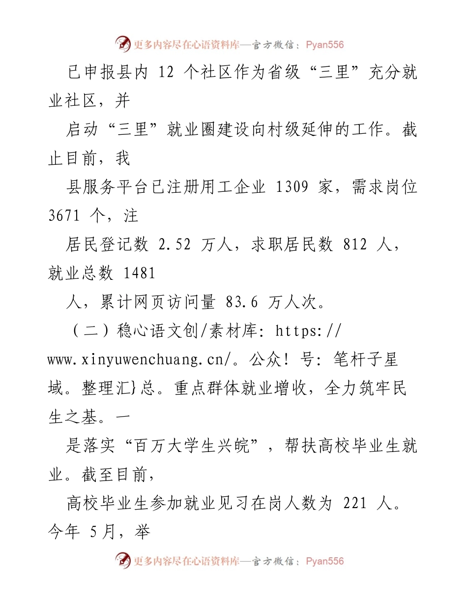[工作总结] 就业创业工作 - XX县就业创业工作开展情况汇报.docx_第2页