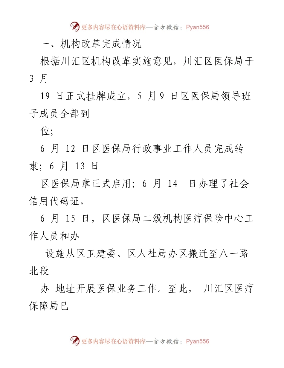 [工作总结] 川汇区医疗保障局 - 2019年度工作与廉政建设总结报告.docx_第2页
