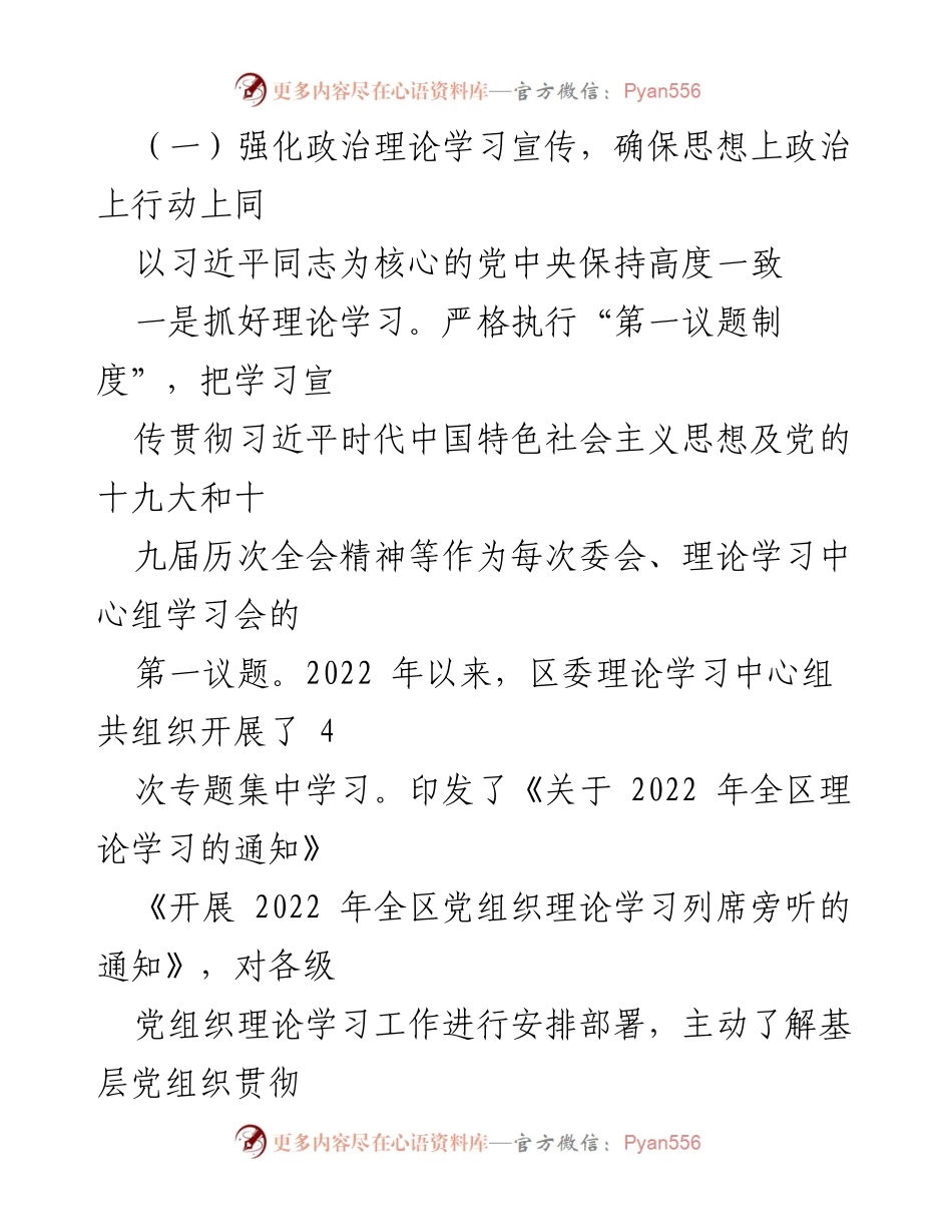 [工作总结] 宣传思想文化工作 - XX 区 2022 年宣传思想文化工作总结.docx_第2页